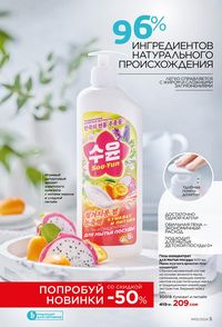 фаберлик 1 2022 каталог Кыргызстан страница 5