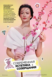 фаберлик 1 2023 каталог Кыргызстан страница 14