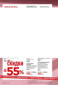 фаберлик 1 2022 каталог Кыргызстан страница 239