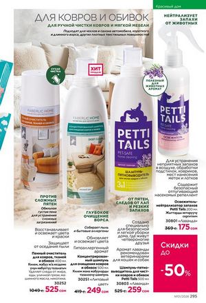 фаберлик 1 2026 каталог Кыргызстан страница 294