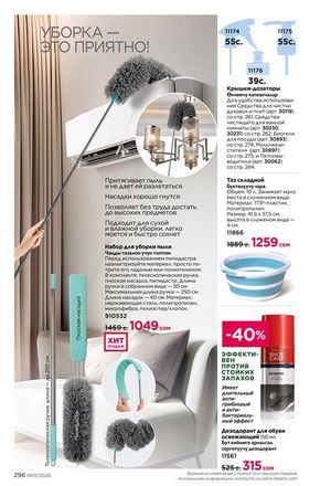 фаберлик 1 2026 каталог Кыргызстан страница 295