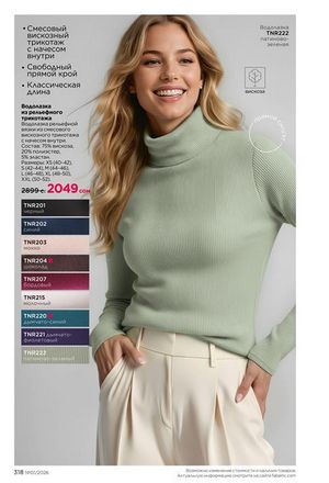 фаберлик 1 2026 каталог Кыргызстан страница 317