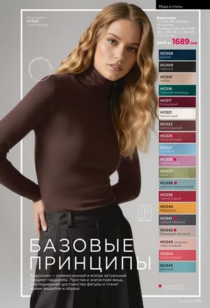 фаберлик 1 2026 каталог Кыргызстан страница 318