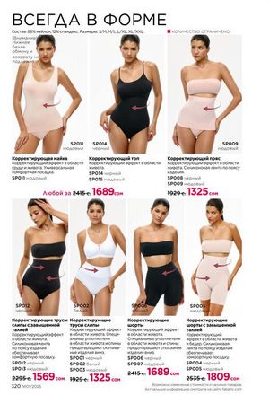 фаберлик 1 2026 каталог Кыргызстан страница 319