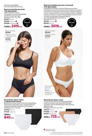 фаберлик 1 2026 каталог Кыргызстан страница 323