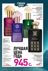 фаберлик 10 2022 каталог Кыргызстан страница 24