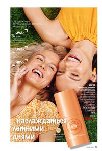 фаберлик 10 2022 каталог Кыргызстан страница 73