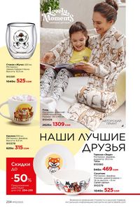 фаберлик 10 2023 каталог Кыргызстан страница 234
