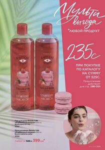 фаберлик 10 2026 каталог Кыргызстан страница 299