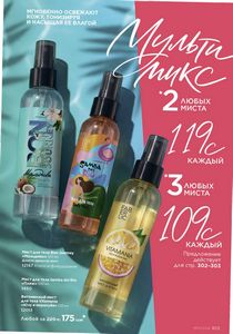 фаберлик 10 2026 каталог Кыргызстан страница 303