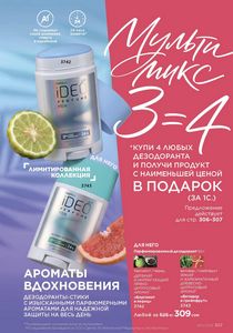фаберлик 10 2026 каталог Кыргызстан страница 307