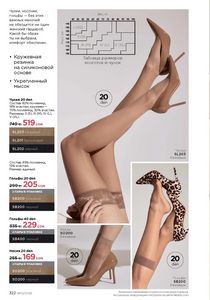 фаберлик 10 2026 каталог Кыргызстан страница 322