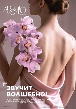 фаберлик 11 2026 каталог Кыргызстан страница 292
