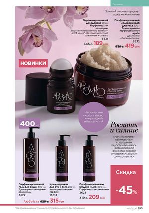 фаберлик 11 2026 каталог Кыргызстан страница 295