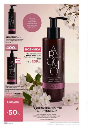 фаберлик 11 2026 каталог Кыргызстан страница 298