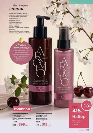 фаберлик 11 2026 каталог Кыргызстан страница 299