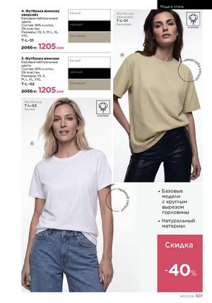 фаберлик 11 2026 каталог Кыргызстан страница 307