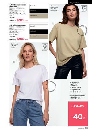 фаберлик 12 2026 каталог Кыргызстан страница 305