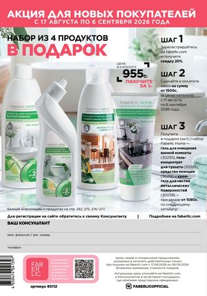 фаберлик 12 2026 каталог Кыргызстан страница 306