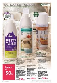 фаберлик 13 2026 каталог Кыргызстан страница 275