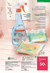 фаберлик 13 2026 каталог Кыргызстан страница 276