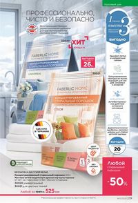 фаберлик 13 2026 каталог Кыргызстан страница 278