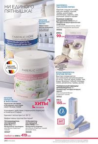 фаберлик 13 2026 каталог Кыргызстан страница 279