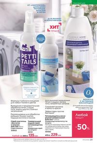 фаберлик 13 2026 каталог Кыргызстан страница 280