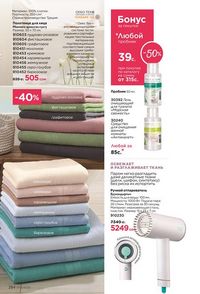 фаберлик 13 2026 каталог Кыргызстан страница 283