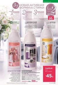 фаберлик 13 2026 каталог Кыргызстан страница 284