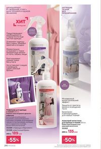 фаберлик 13 2026 каталог Кыргызстан страница 285