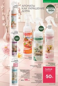 фаберлик 13 2026 каталог Кыргызстан страница 286