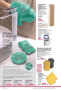 фаберлик 13 2026 каталог Кыргызстан страница 287