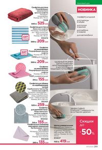 фаберлик 13 2026 каталог Кыргызстан страница 288