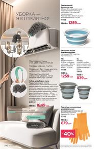 фаберлик 13 2026 каталог Кыргызстан страница 289