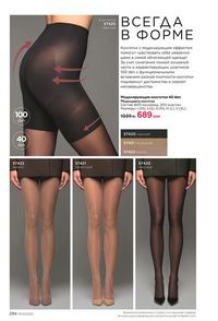 фаберлик 13 2026 каталог Кыргызстан страница 293