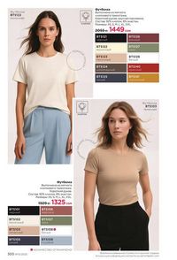 фаберлик 13 2026 каталог Кыргызстан страница 299