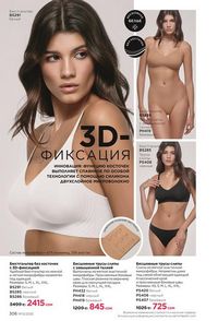 фаберлик 13 2026 каталог Кыргызстан страница 305