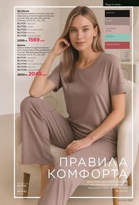 фаберлик 13 2026 каталог Кыргызстан страница 306