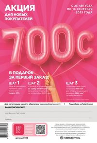 фаберлик 13 2026 каталог Кыргызстан страница 307