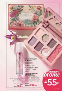 фаберлик 14 2026 каталог Кыргызстан страница 296