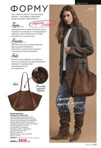 фаберлик 14 2026 каталог Кыргызстан страница 298