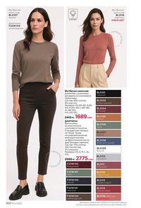 фаберлик 14 2026 каталог Кыргызстан страница 299