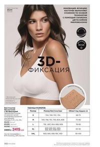 фаберлик 14 2026 каталог Кыргызстан страница 301