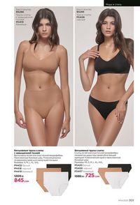 фаберлик 14 2026 каталог Кыргызстан страница 302