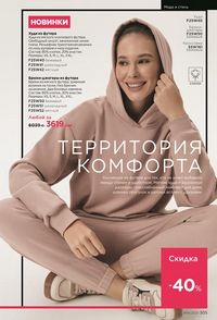 фаберлик 14 2026 каталог Кыргызстан страница 304