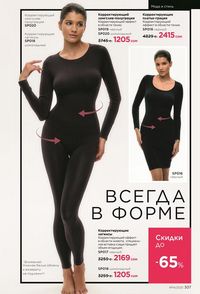 фаберлик 14 2026 каталог Кыргызстан страница 306