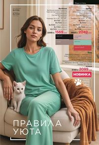 фаберлик 14 2026 каталог Кыргызстан страница 308