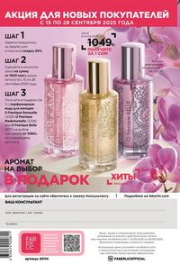 фаберлик 14 2026 каталог Кыргызстан страница 309