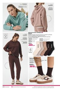 фаберлик 15 2026 каталог Кыргызстан страница 293